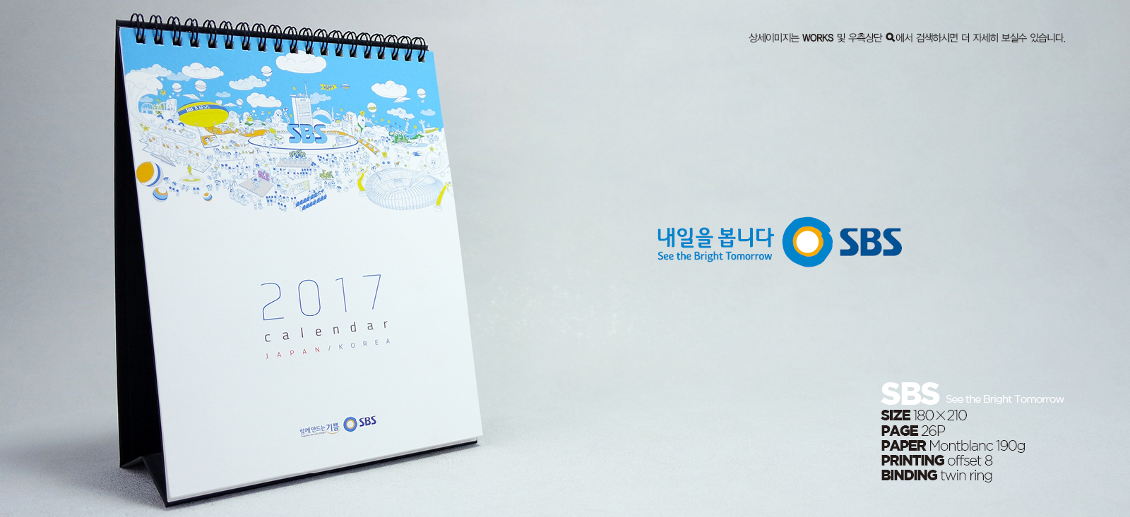 SBS 컨텐츠